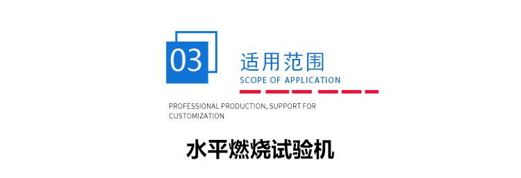 垂直水平燃燒試驗機(jī) 垂直水平燃燒試驗機(jī)